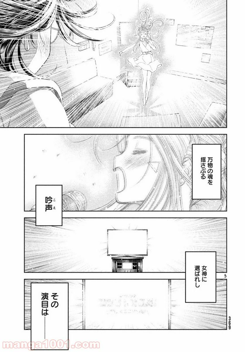 ああっ就活の女神さまっ - 第17話 - Page 5