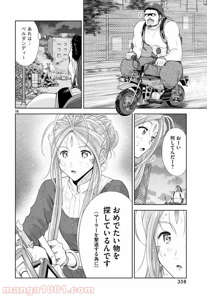 ああっ就活の女神さまっ - 第18話 - Page 16