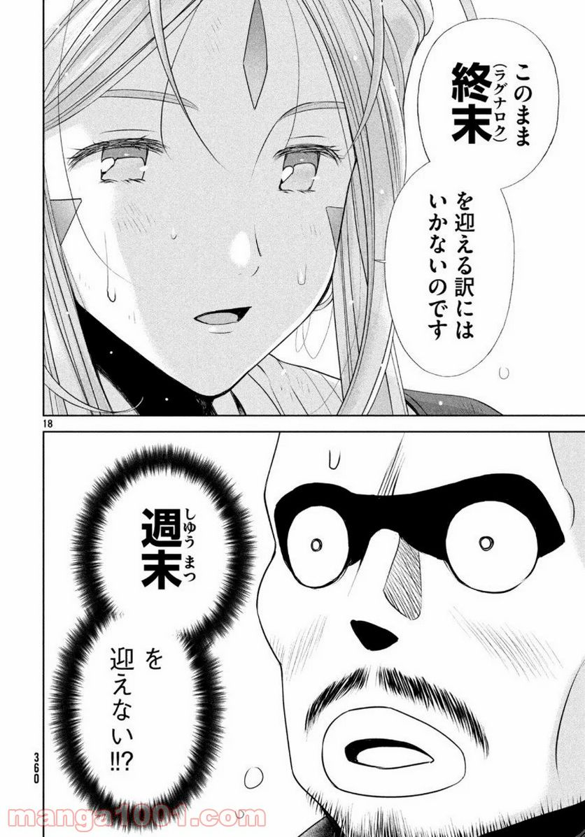 ああっ就活の女神さまっ - 第18話 - Page 18