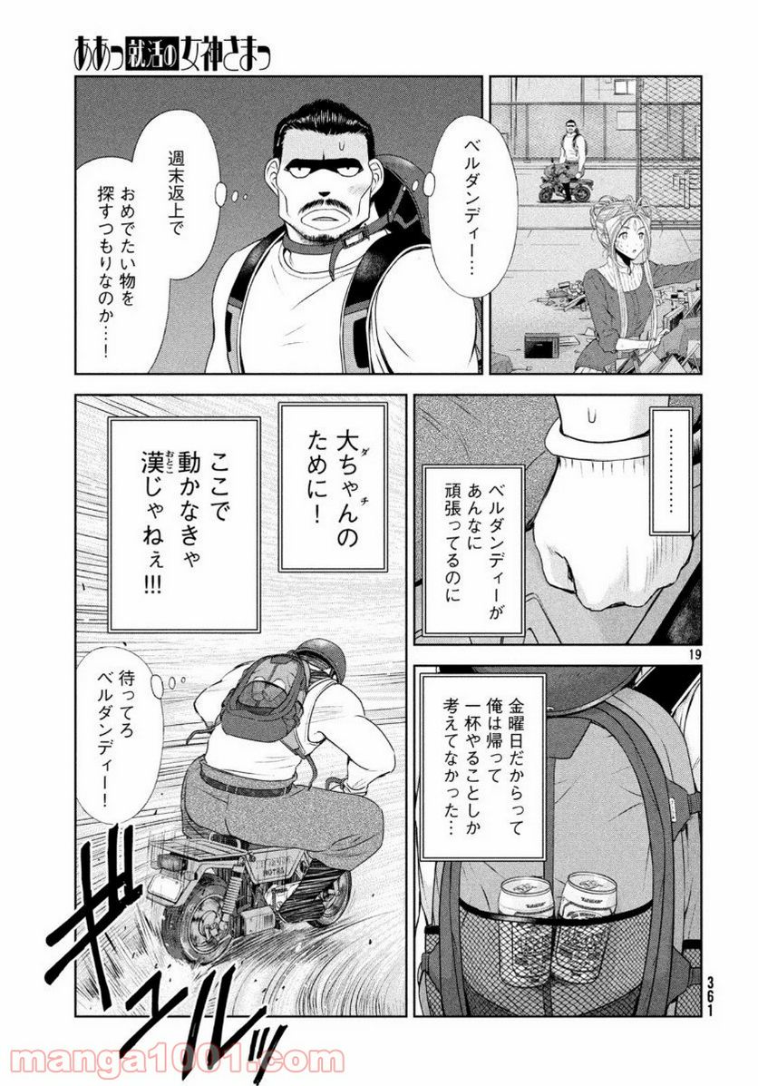 ああっ就活の女神さまっ - 第18話 - Page 19