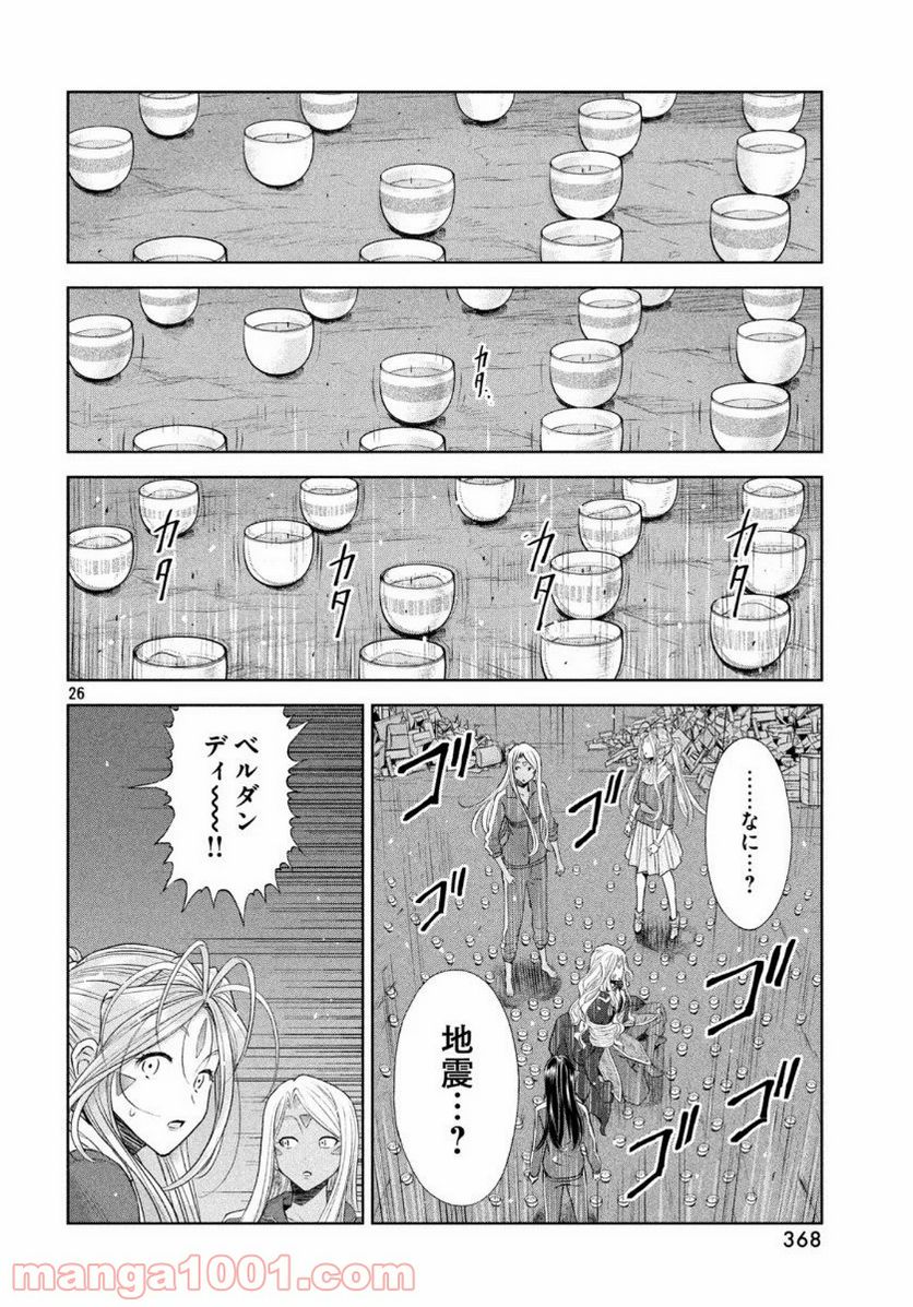 ああっ就活の女神さまっ - 第18話 - Page 26