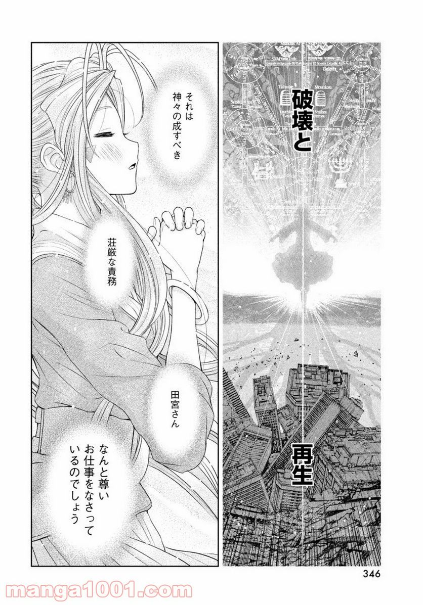 ああっ就活の女神さまっ - 第18話 - Page 4