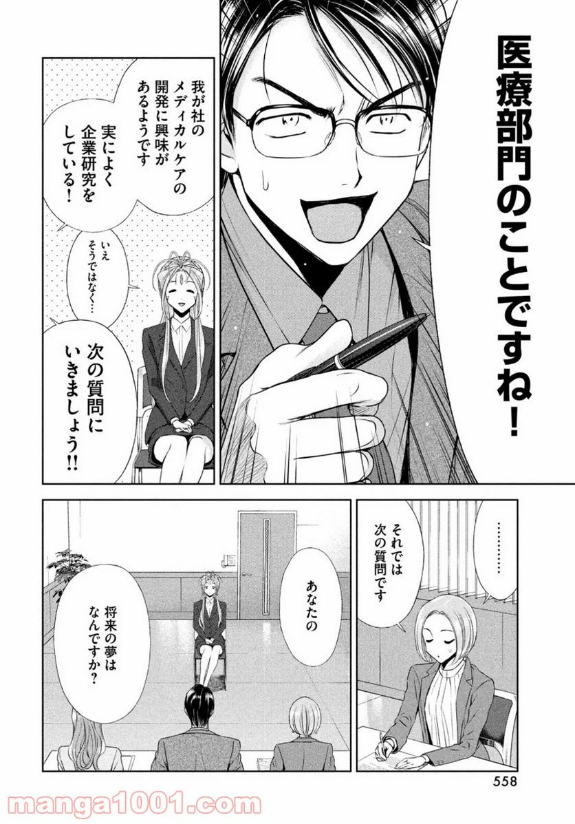 ああっ就活の女神さまっ - 第20話 - Page 12