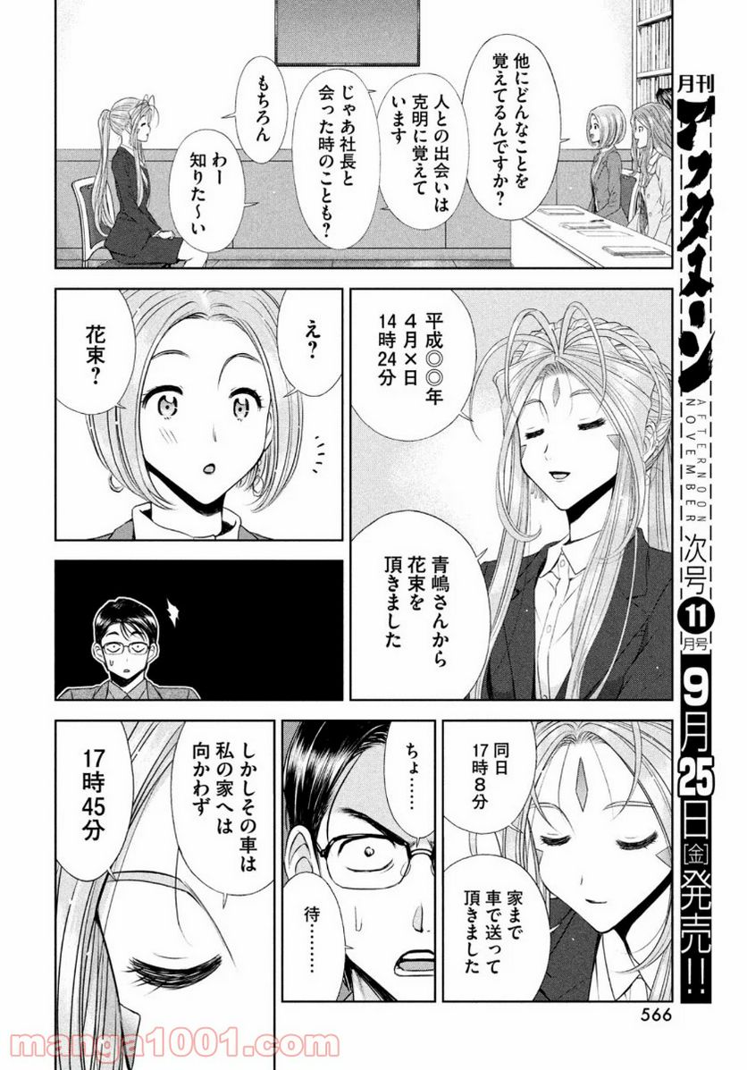 ああっ就活の女神さまっ - 第20話 - Page 20