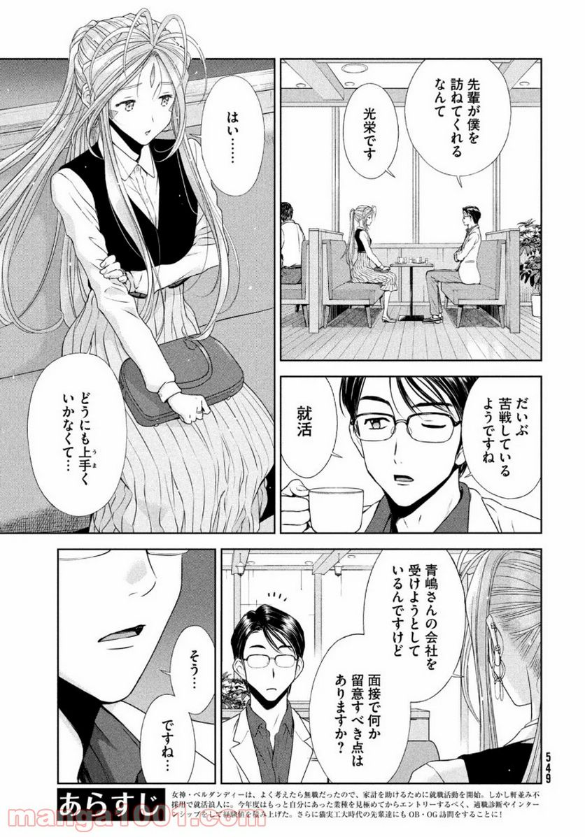 ああっ就活の女神さまっ - 第20話 - Page 3