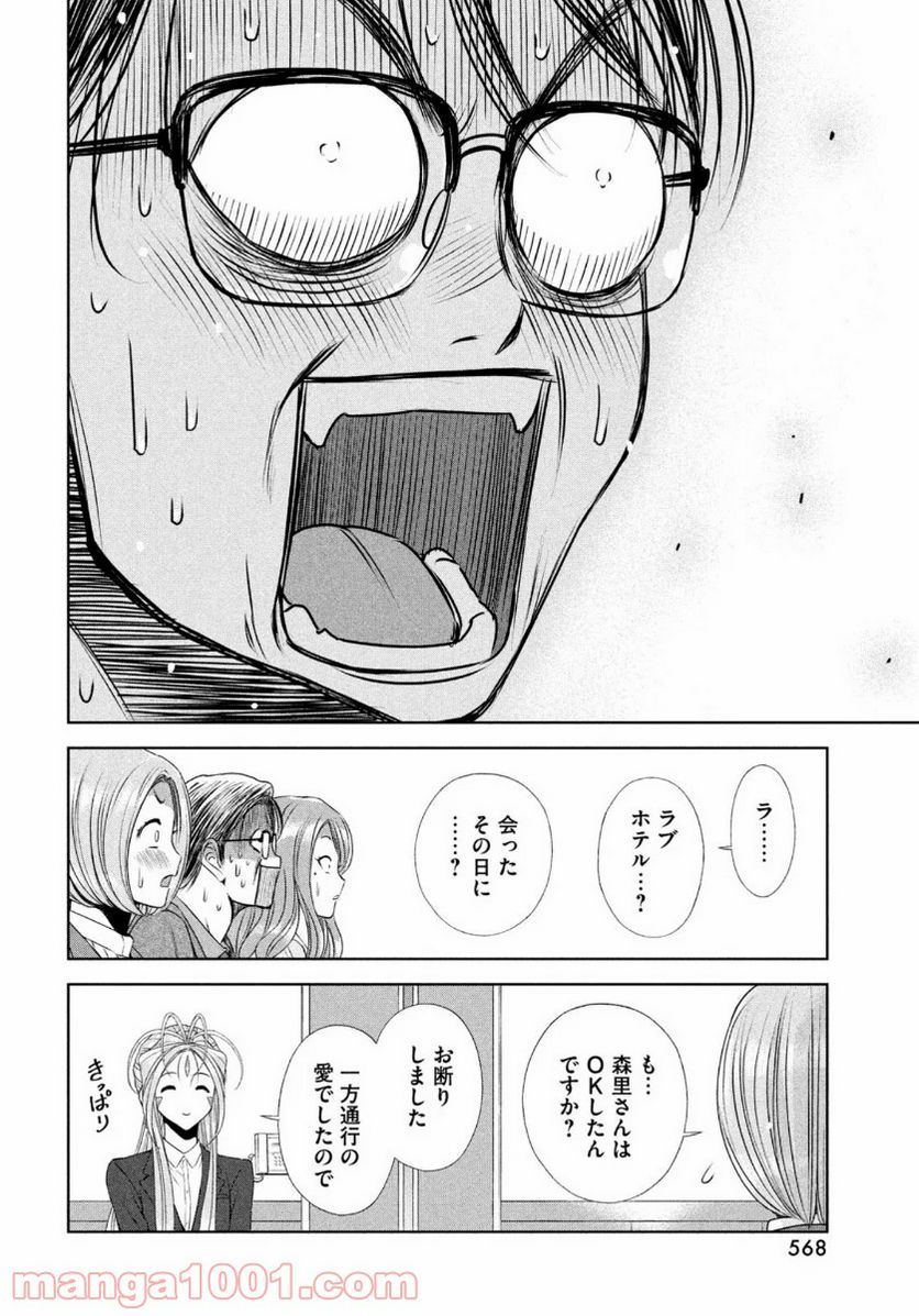 ああっ就活の女神さまっ - 第20話 - Page 22