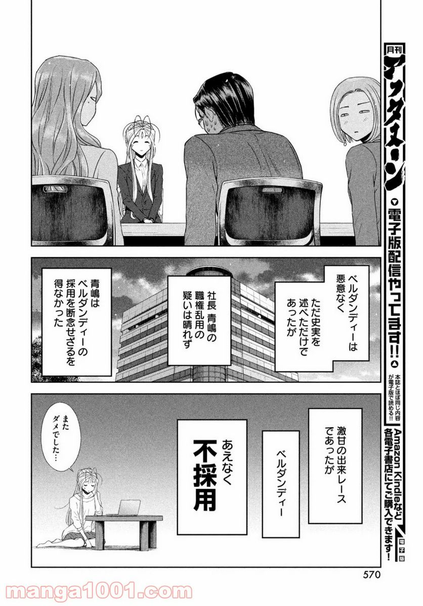 ああっ就活の女神さまっ - 第20話 - Page 24