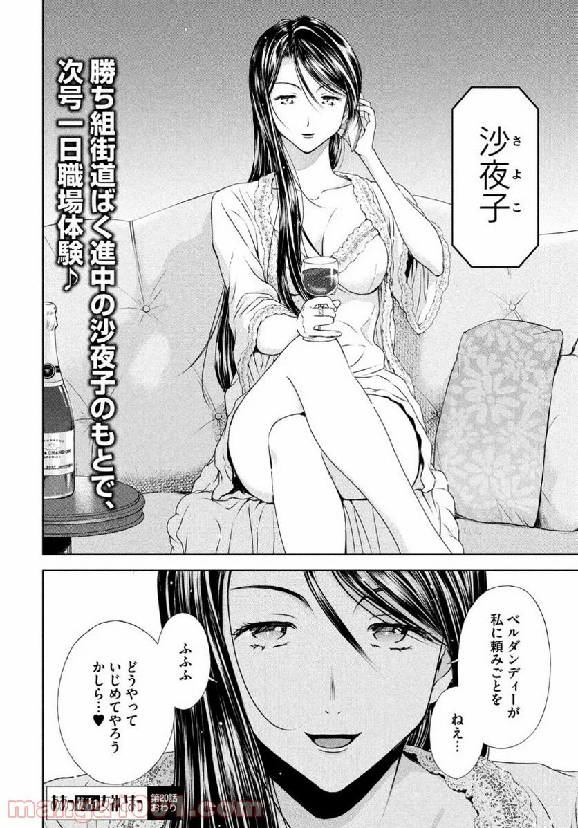 ああっ就活の女神さまっ - 第20話 - Page 26