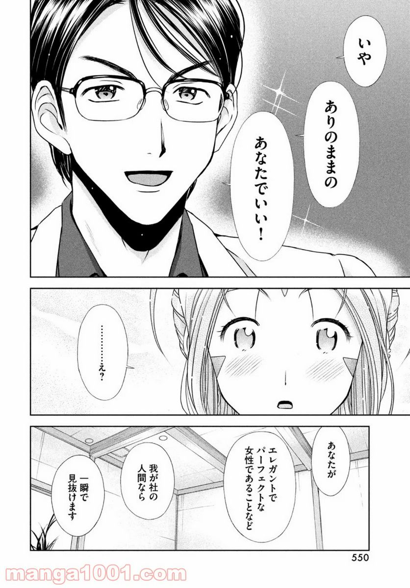 ああっ就活の女神さまっ - 第20話 - Page 4