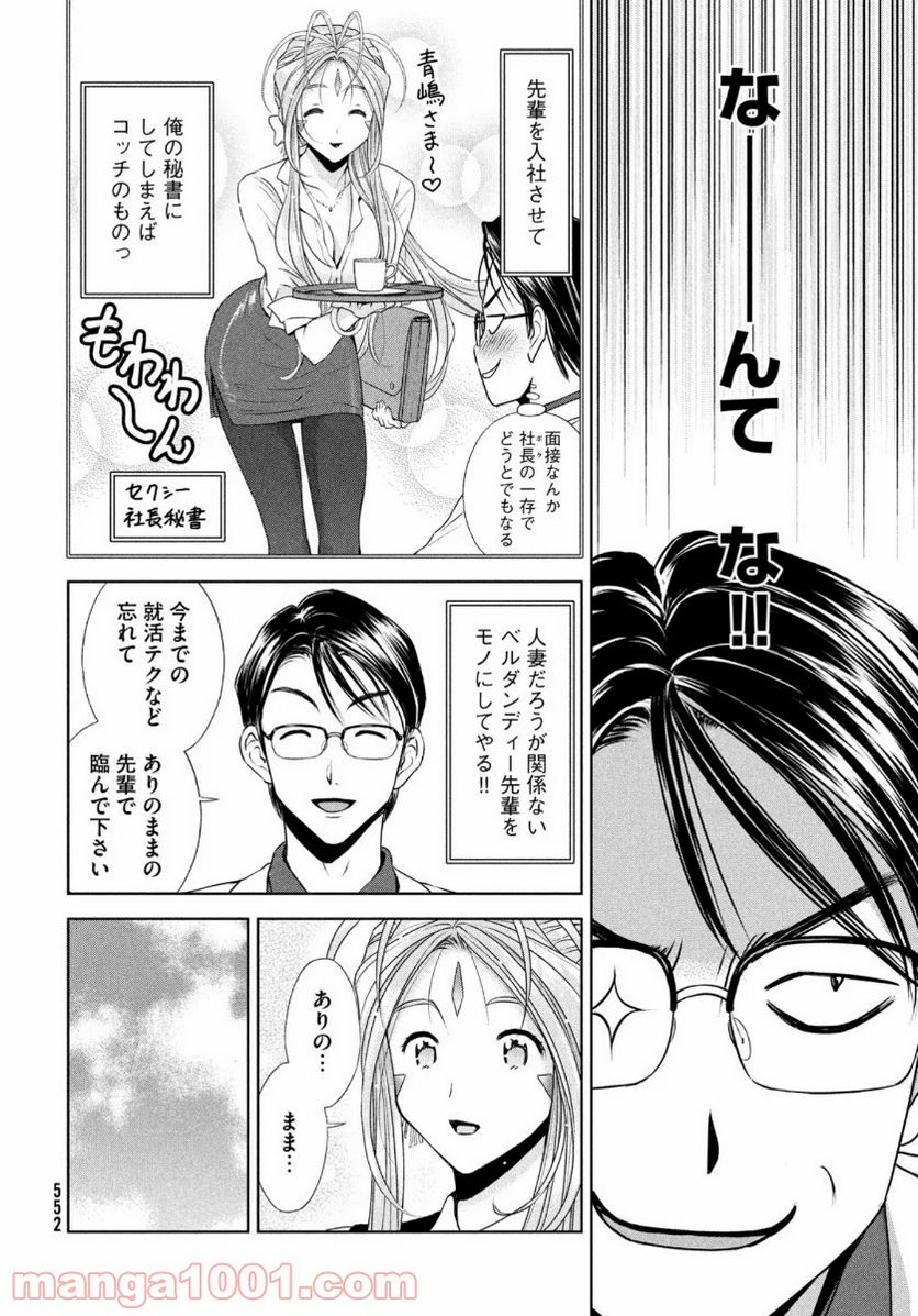 ああっ就活の女神さまっ - 第20話 - Page 6