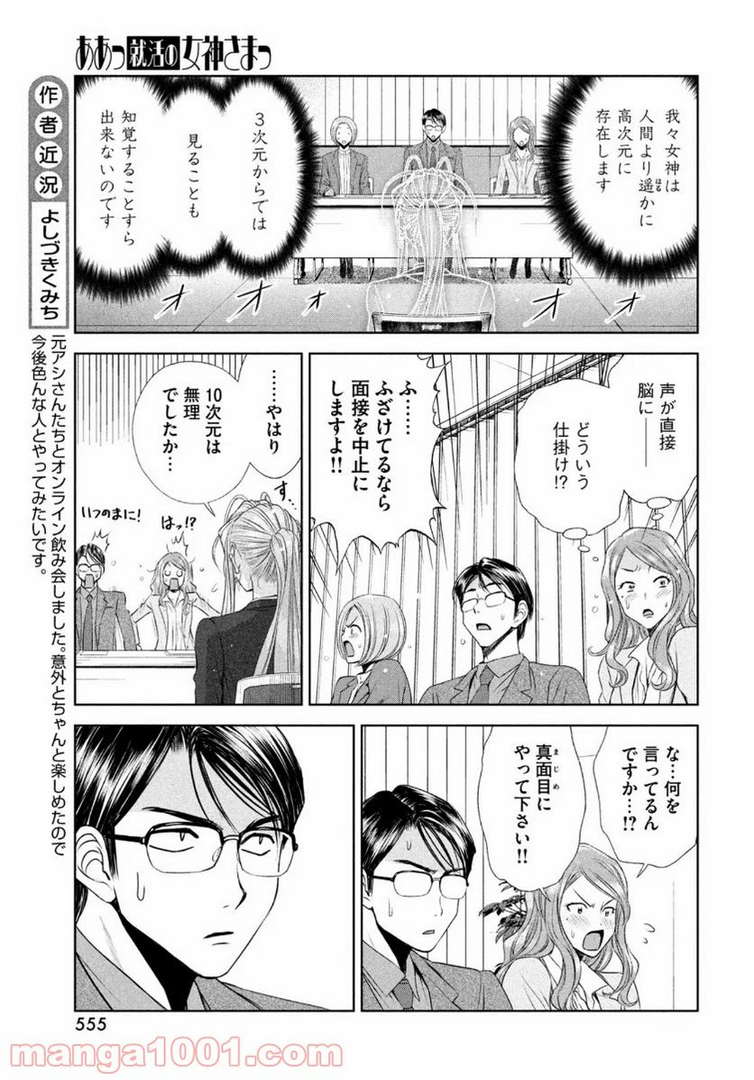 ああっ就活の女神さまっ - 第20話 - Page 9