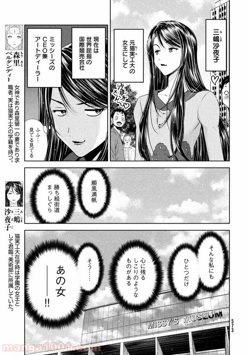 ああっ就活の女神さまっ - 第21話 - Page 3