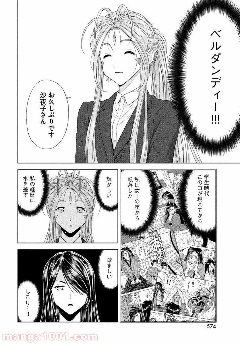 ああっ就活の女神さまっ - 第21話 - Page 4