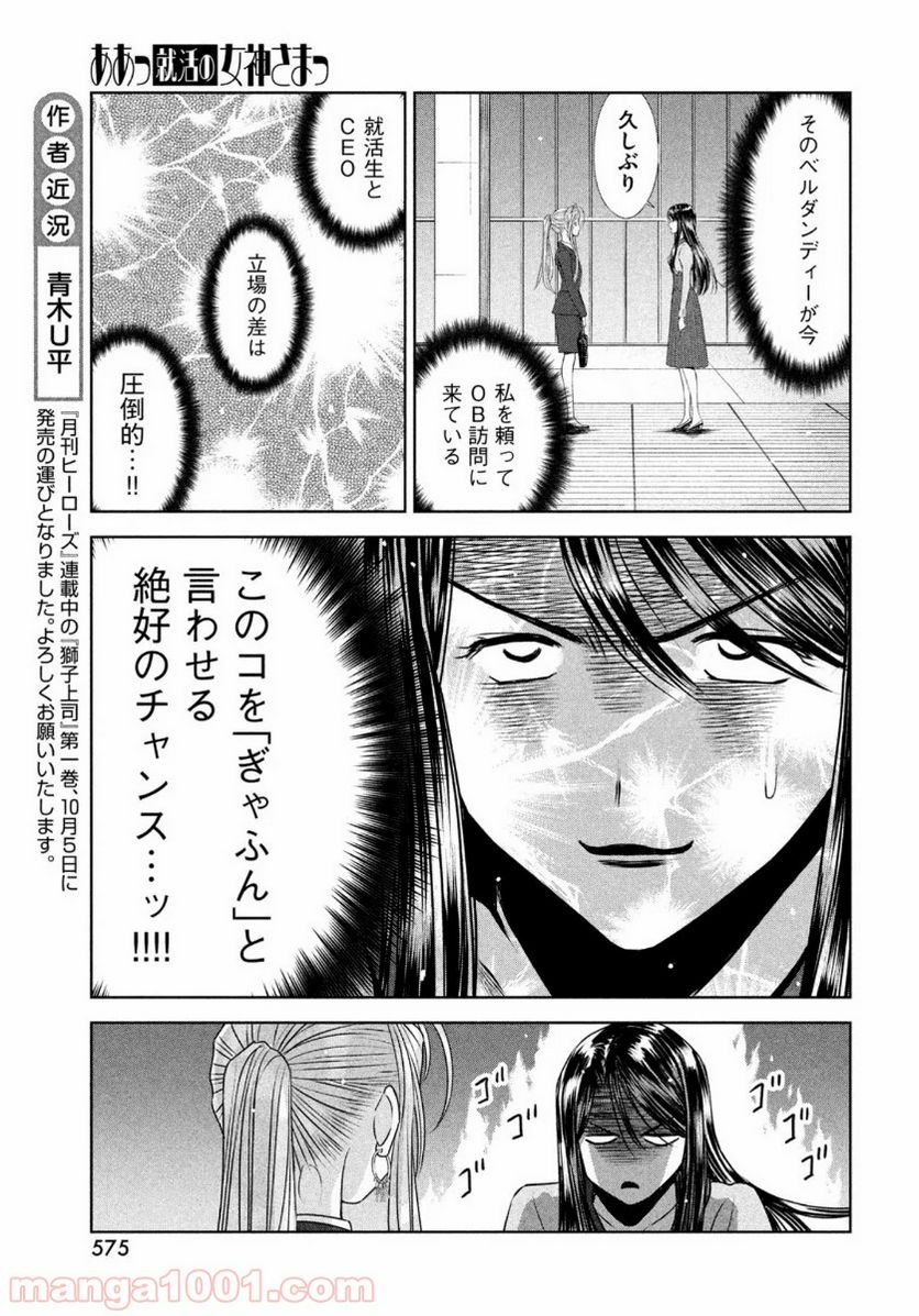 ああっ就活の女神さまっ - 第21話 - Page 5