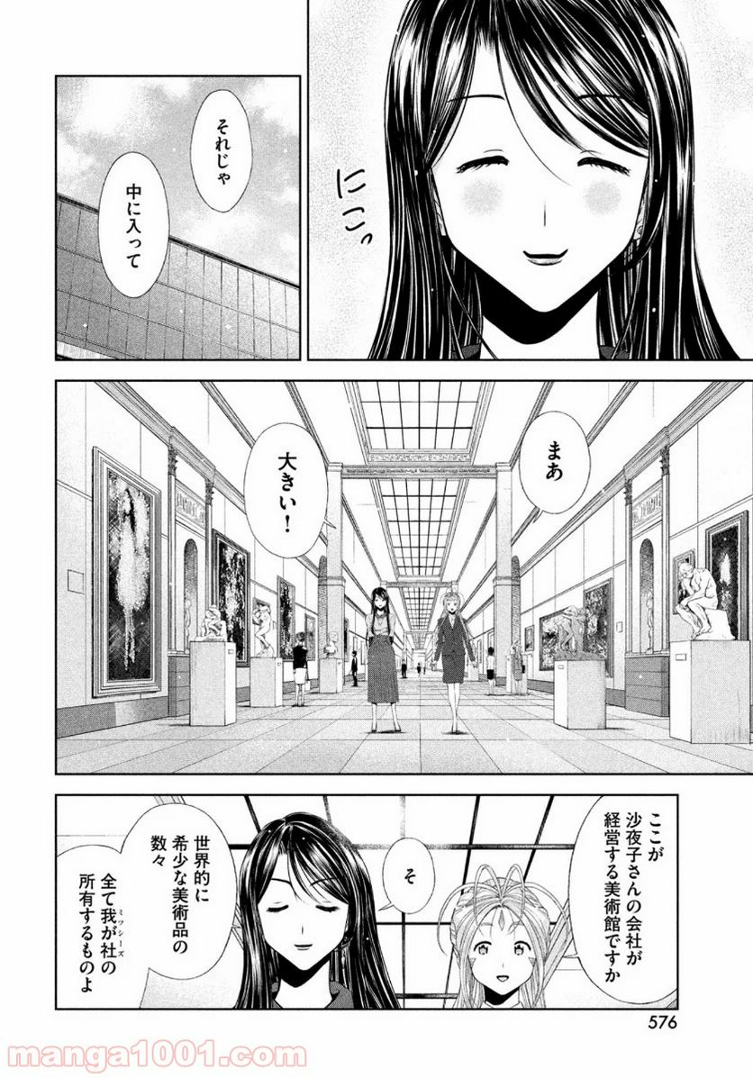 ああっ就活の女神さまっ - 第21話 - Page 6