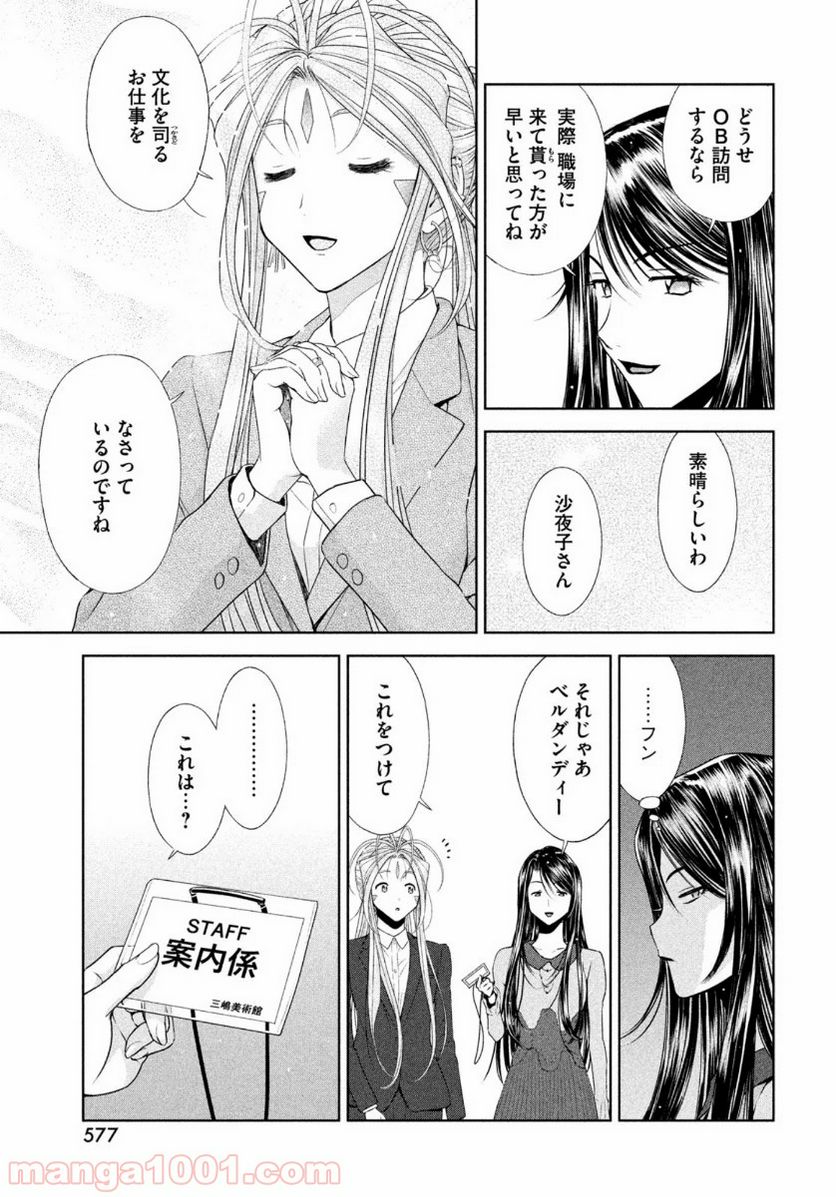 ああっ就活の女神さまっ - 第21話 - Page 7