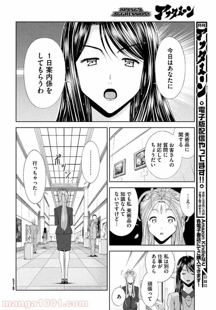 ああっ就活の女神さまっ - 第21話 - Page 8