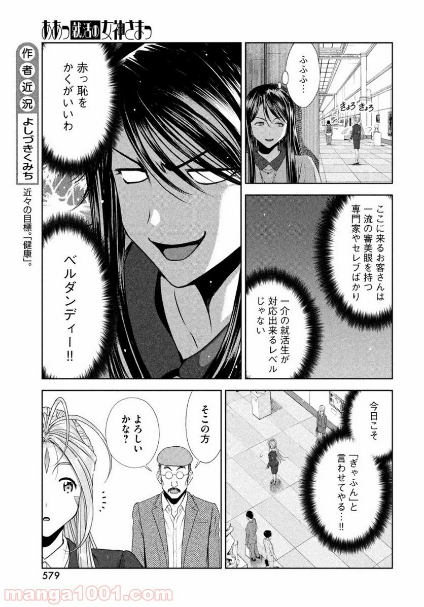 ああっ就活の女神さまっ - 第21話 - Page 9