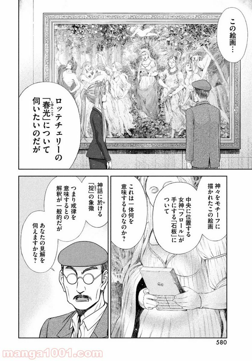 ああっ就活の女神さまっ - 第21話 - Page 10