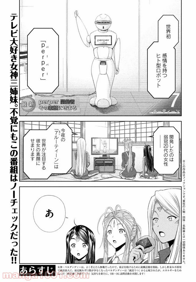 ああっ就活の女神さまっ - 第24話 - Page 1