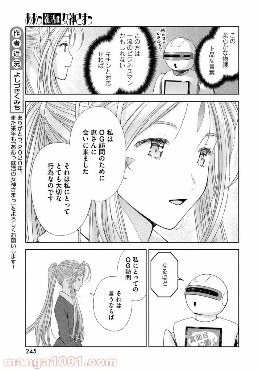 ああっ就活の女神さまっ - 第24話 - Page 11