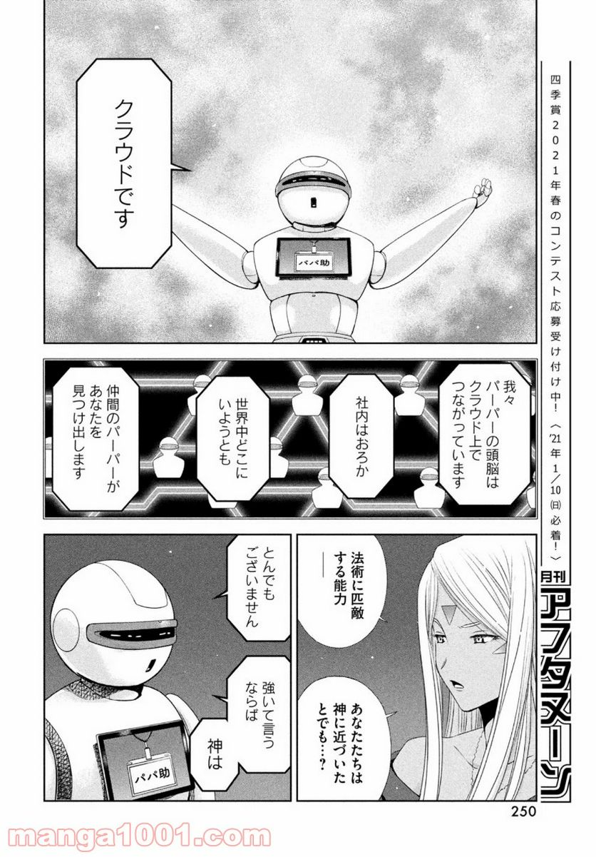 ああっ就活の女神さまっ - 第24話 - Page 16