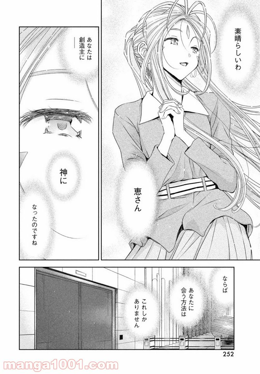 ああっ就活の女神さまっ - 第24話 - Page 18