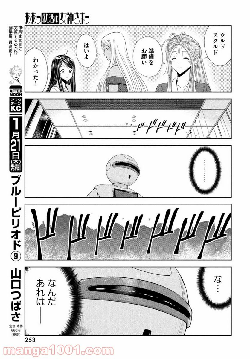 ああっ就活の女神さまっ - 第24話 - Page 19