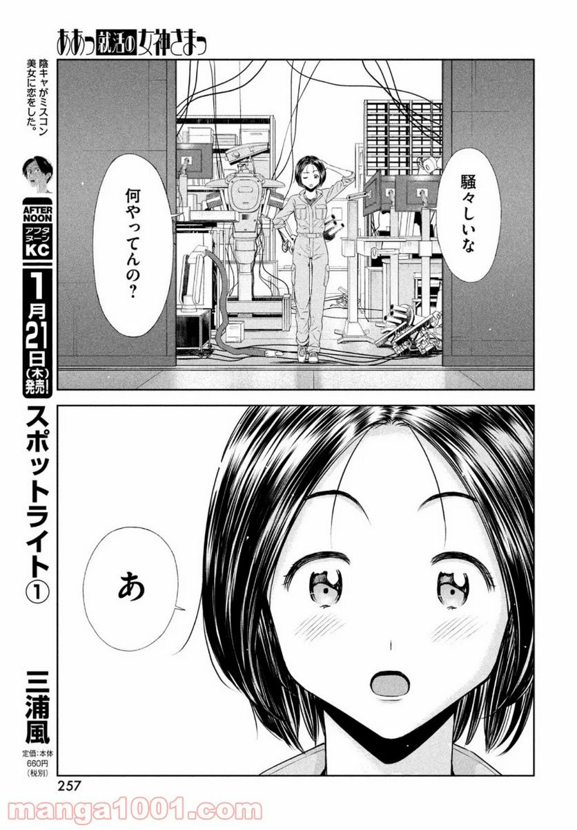 ああっ就活の女神さまっ - 第24話 - Page 23