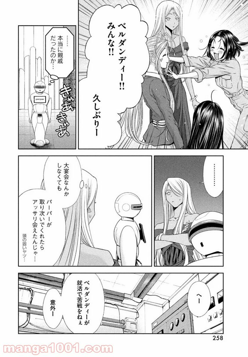 ああっ就活の女神さまっ - 第24話 - Page 24