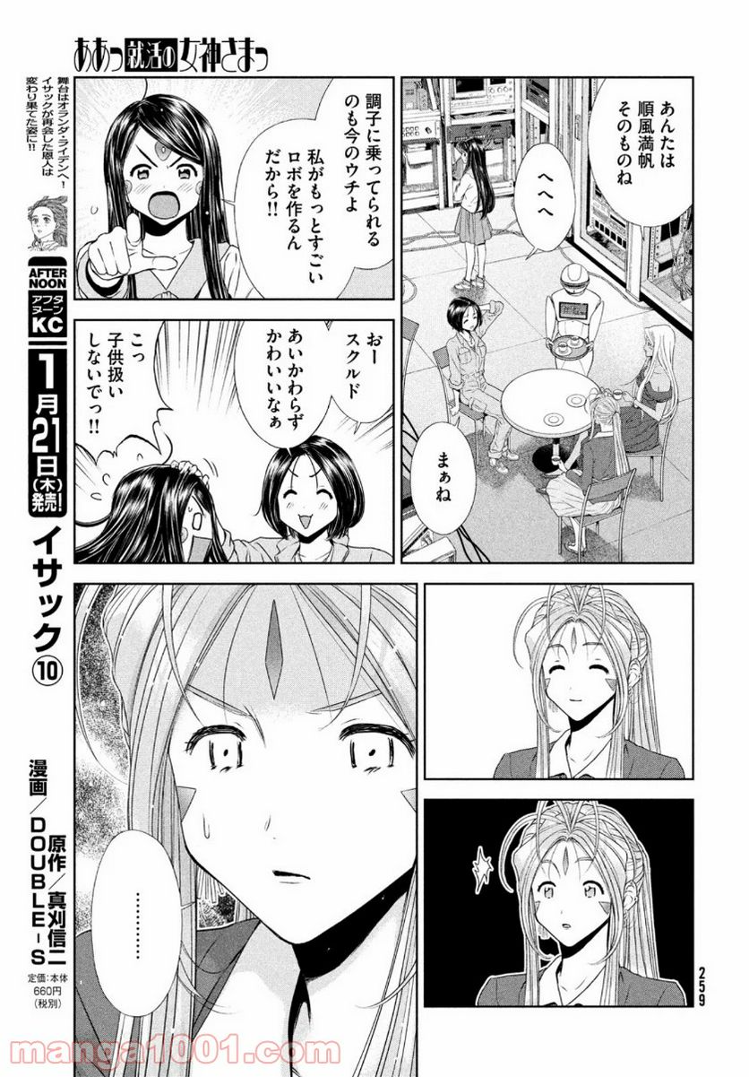 ああっ就活の女神さまっ - 第24話 - Page 25