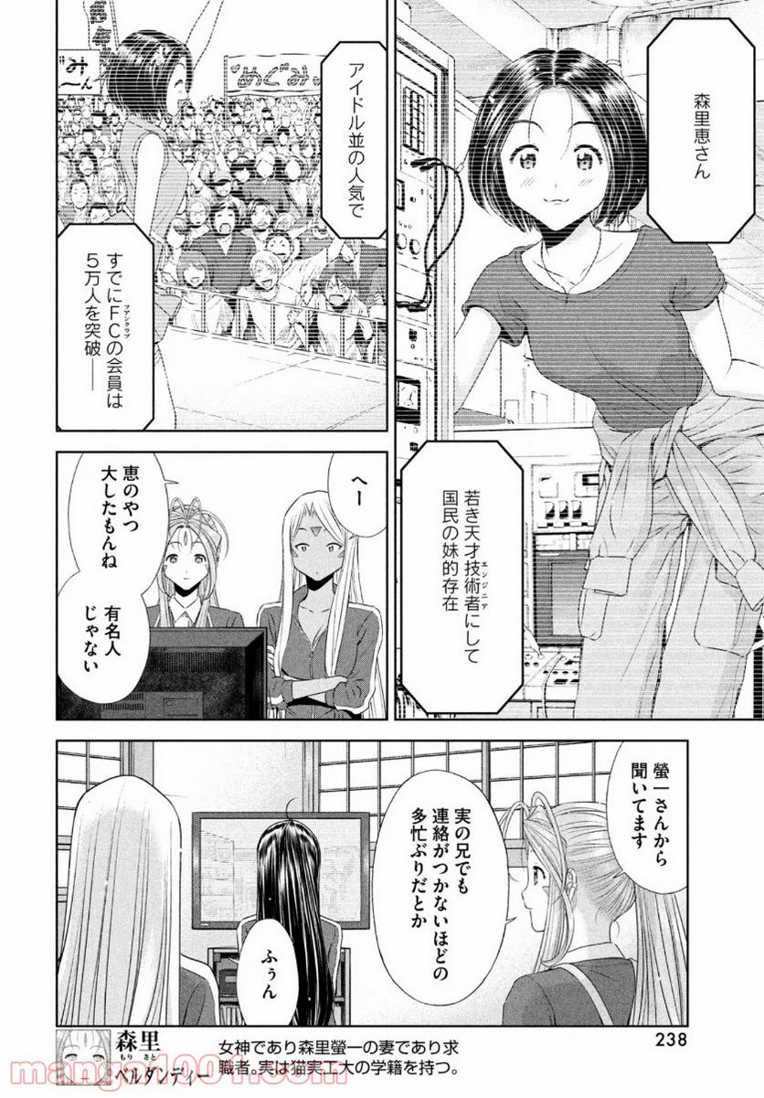 ああっ就活の女神さまっ - 第24話 - Page 4