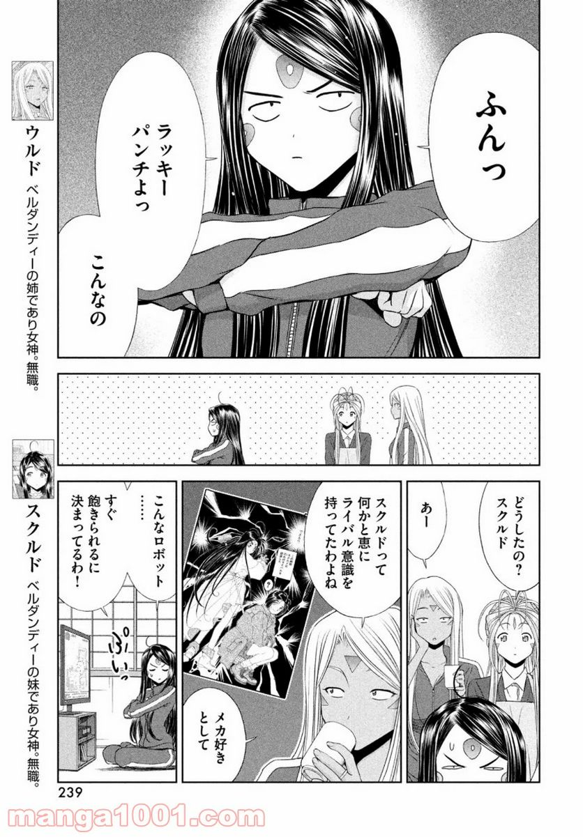 ああっ就活の女神さまっ - 第24話 - Page 5