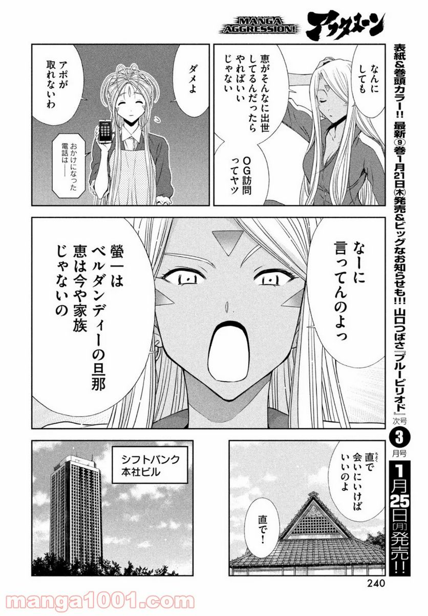 ああっ就活の女神さまっ - 第24話 - Page 6