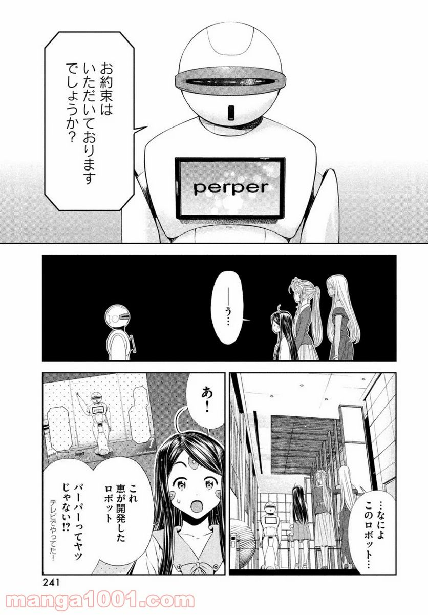 ああっ就活の女神さまっ - 第24話 - Page 7