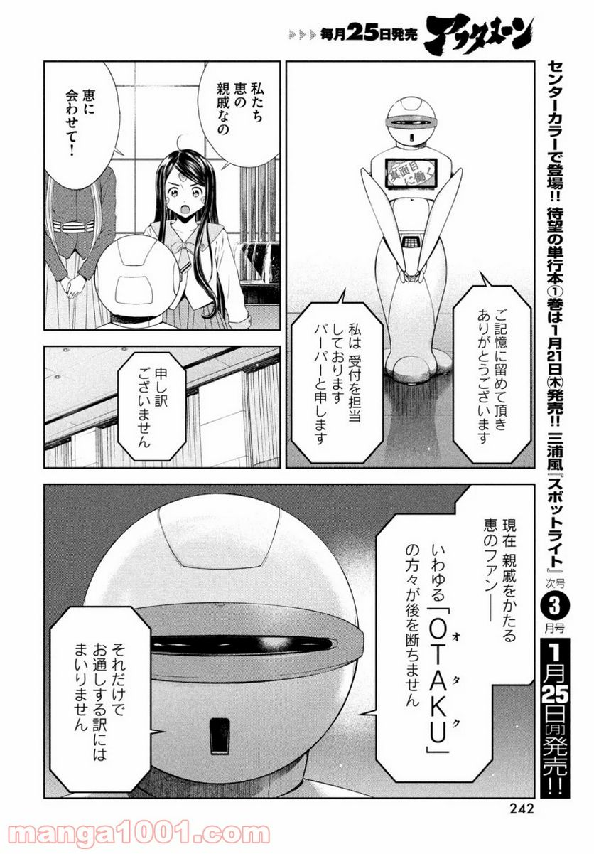 ああっ就活の女神さまっ - 第24話 - Page 8