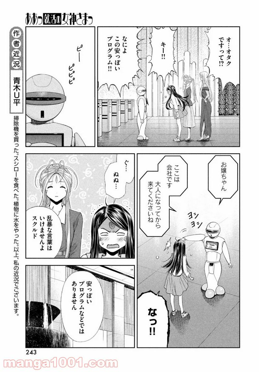 ああっ就活の女神さまっ - 第24話 - Page 9