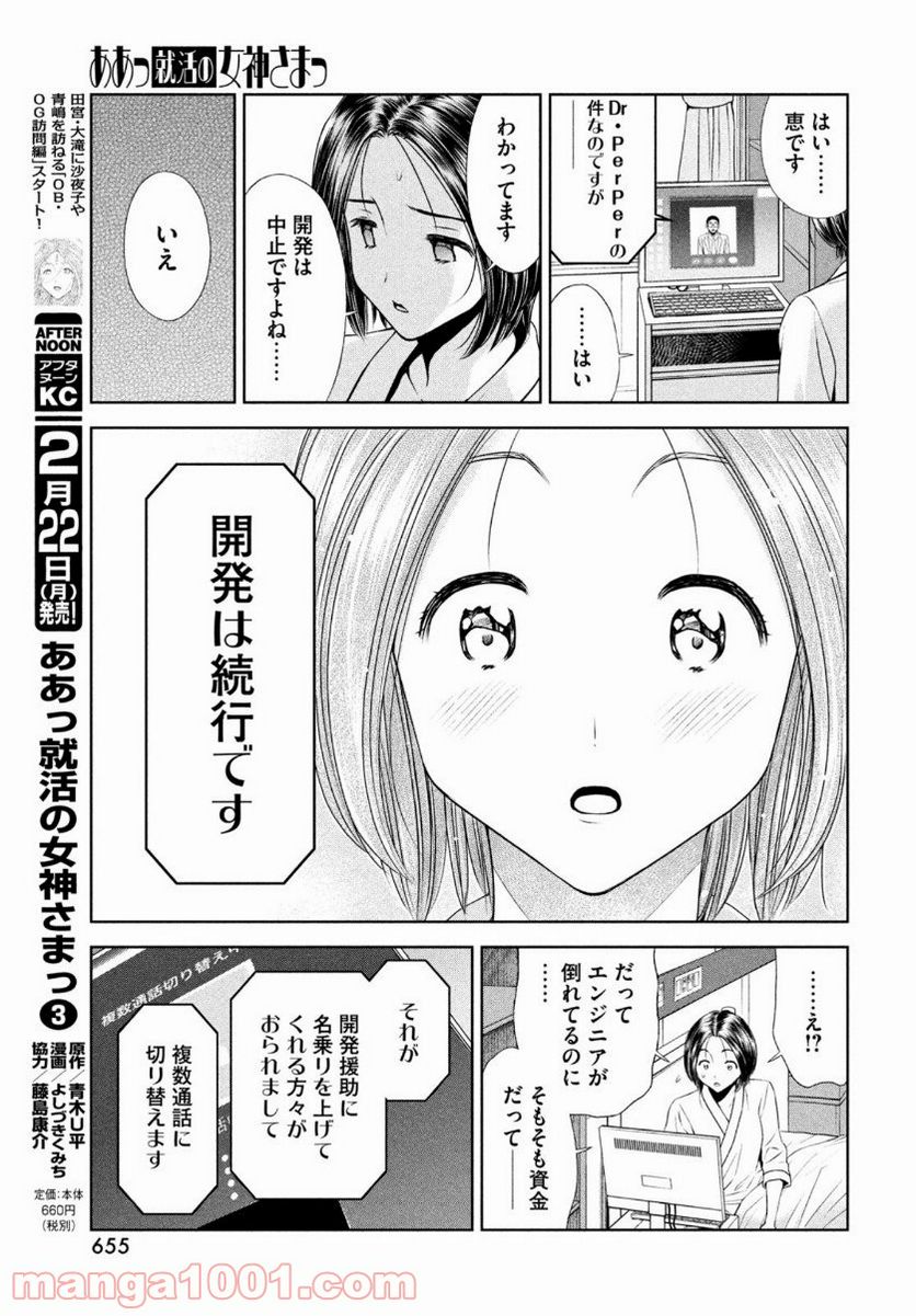 ああっ就活の女神さまっ - 第25話 - Page 13