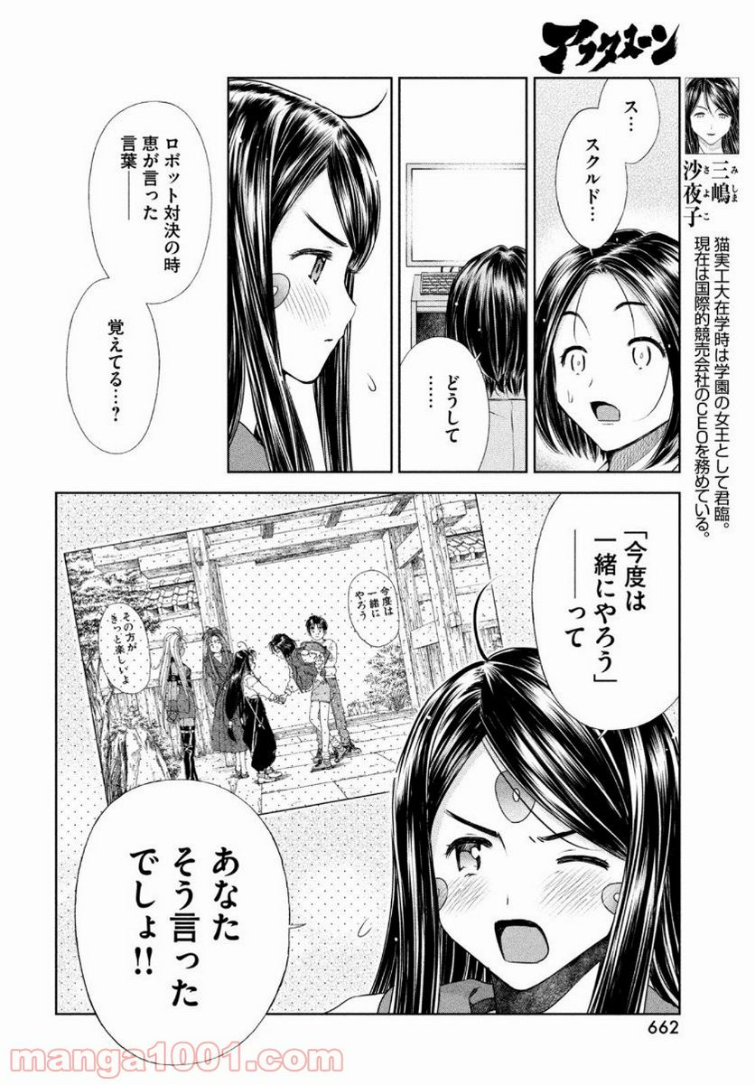 ああっ就活の女神さまっ - 第25話 - Page 20