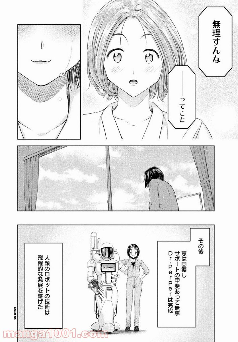 ああっ就活の女神さまっ - 第25話 - Page 24