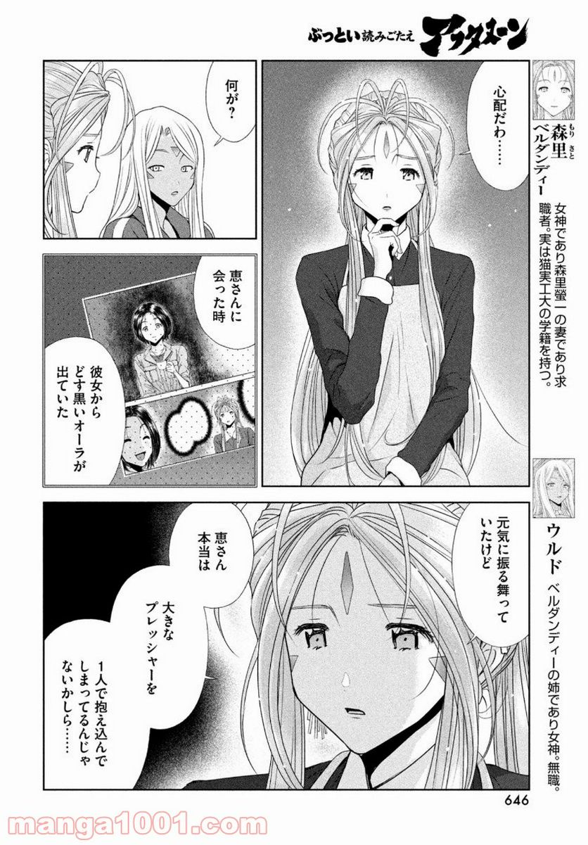 ああっ就活の女神さまっ - 第25話 - Page 4