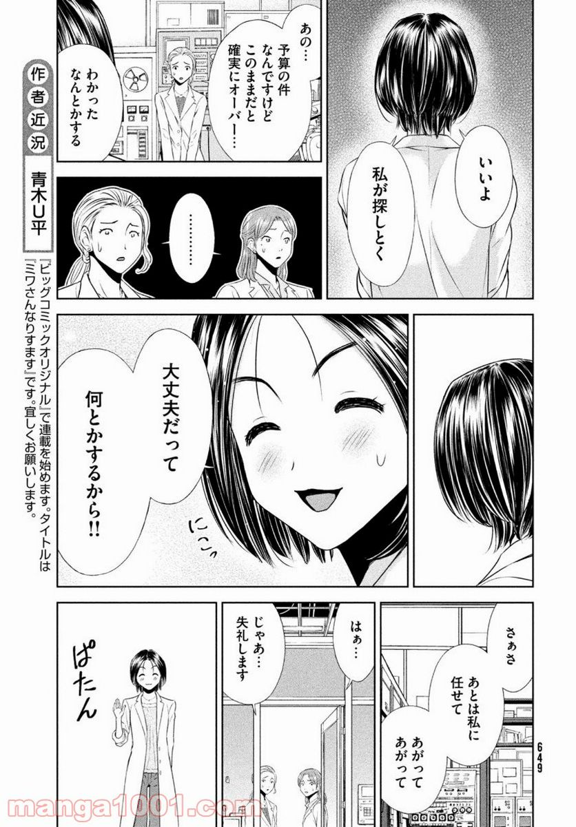 ああっ就活の女神さまっ - 第25話 - Page 7