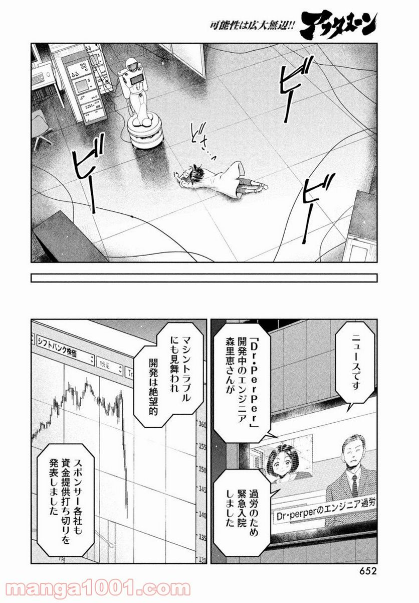 ああっ就活の女神さまっ - 第25話 - Page 10