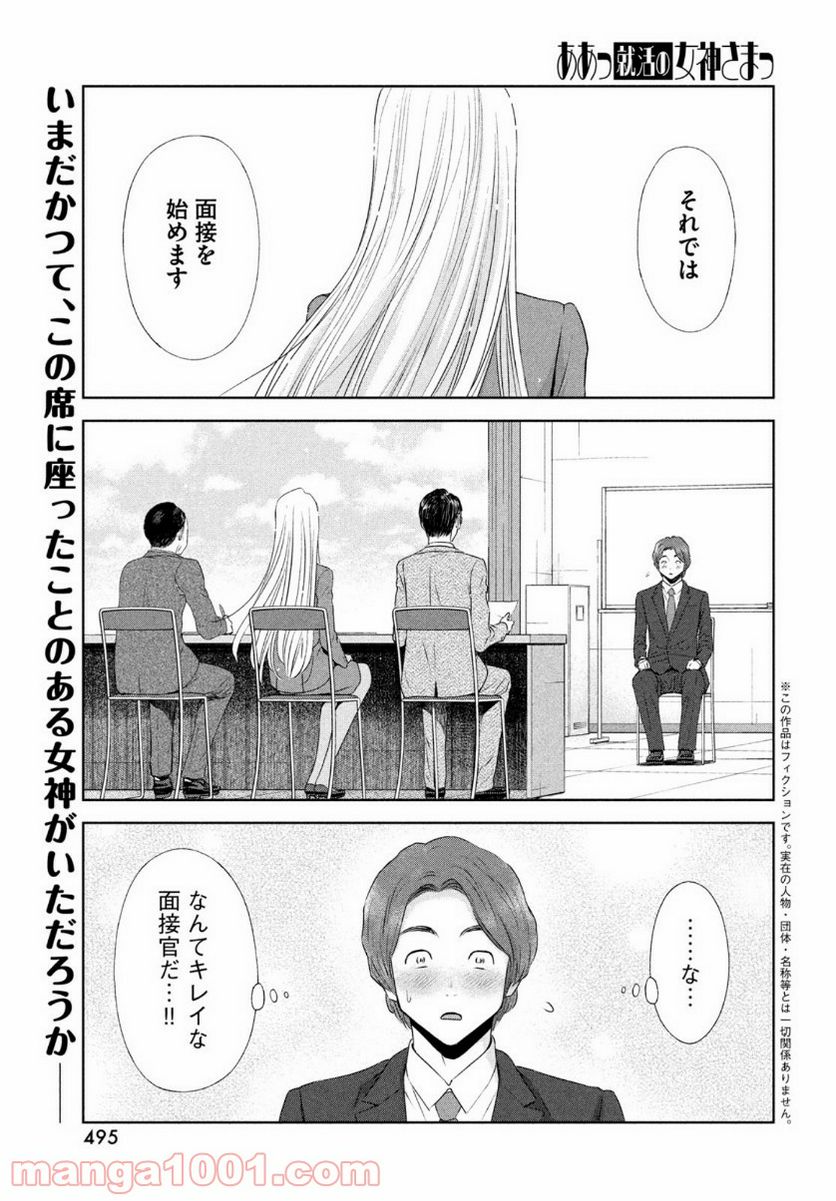 ああっ就活の女神さまっ - 第26話 - Page 1