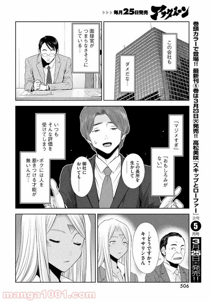 ああっ就活の女神さまっ - 第26話 - Page 12