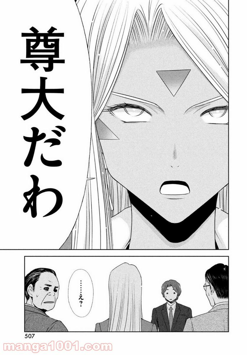 ああっ就活の女神さまっ - 第26話 - Page 13