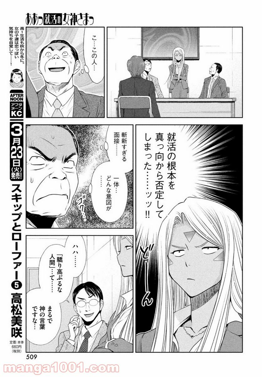 ああっ就活の女神さまっ - 第26話 - Page 15