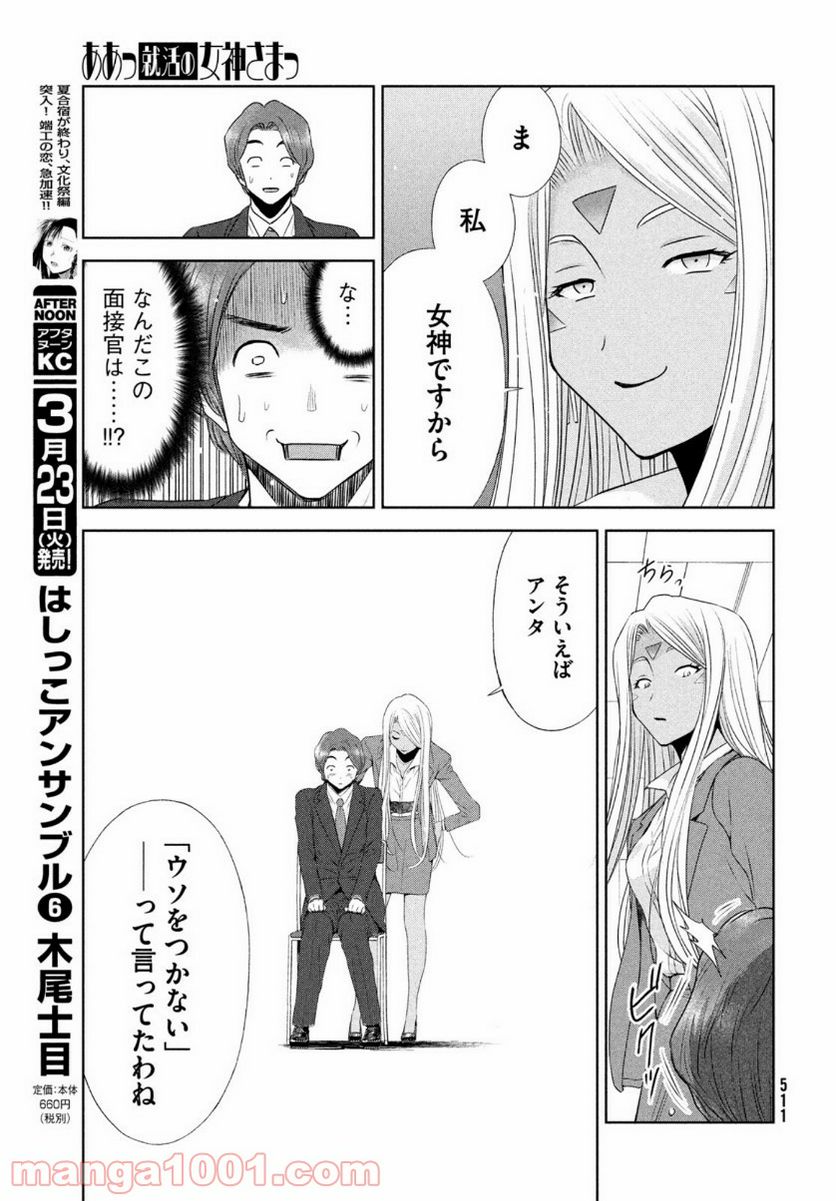 ああっ就活の女神さまっ - 第26話 - Page 17