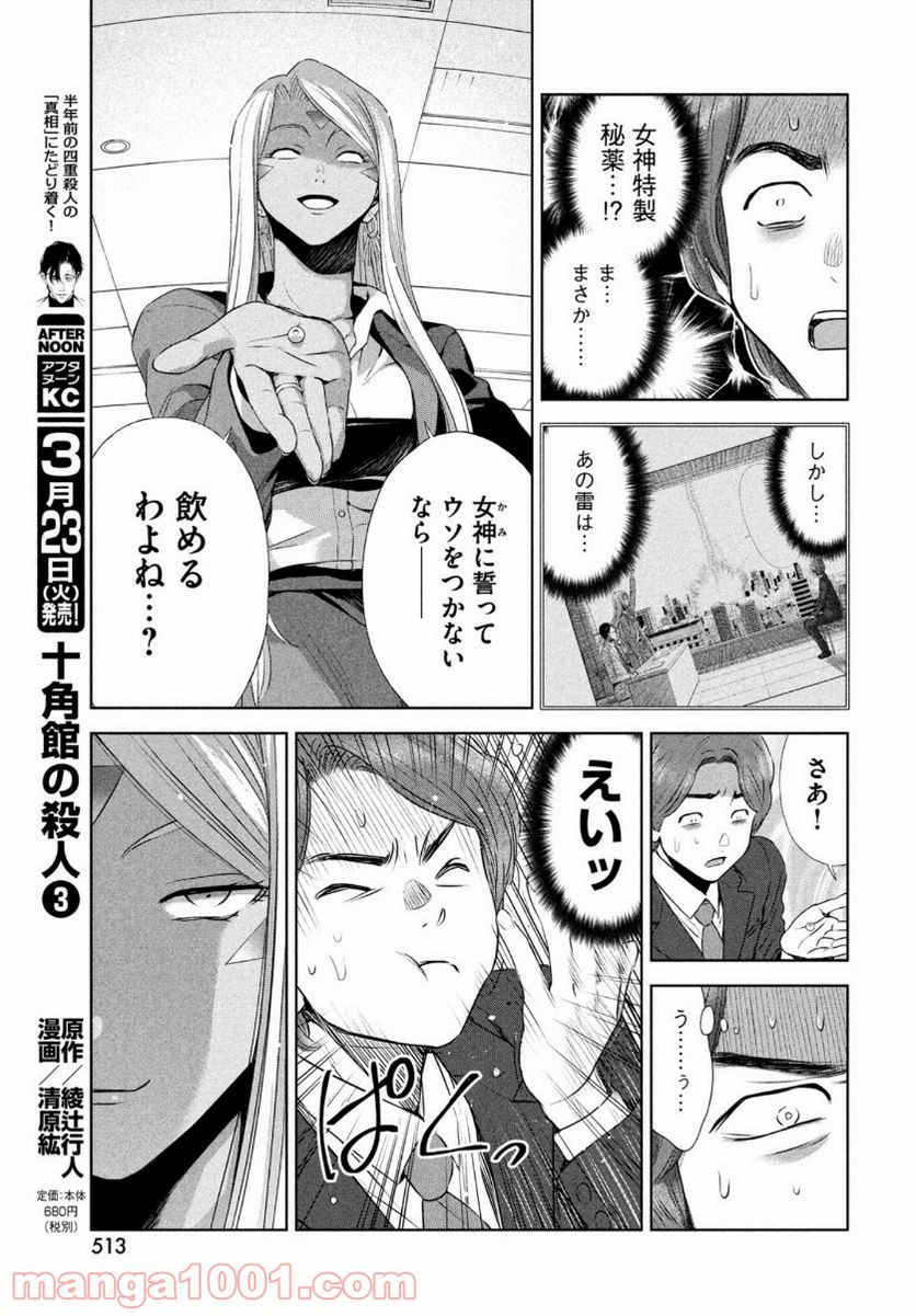 ああっ就活の女神さまっ - 第26話 - Page 19