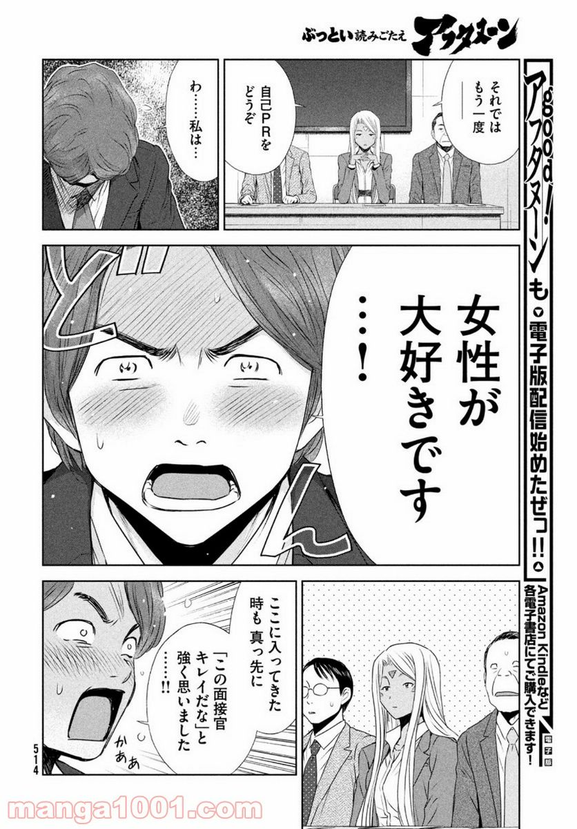 ああっ就活の女神さまっ - 第26話 - Page 20